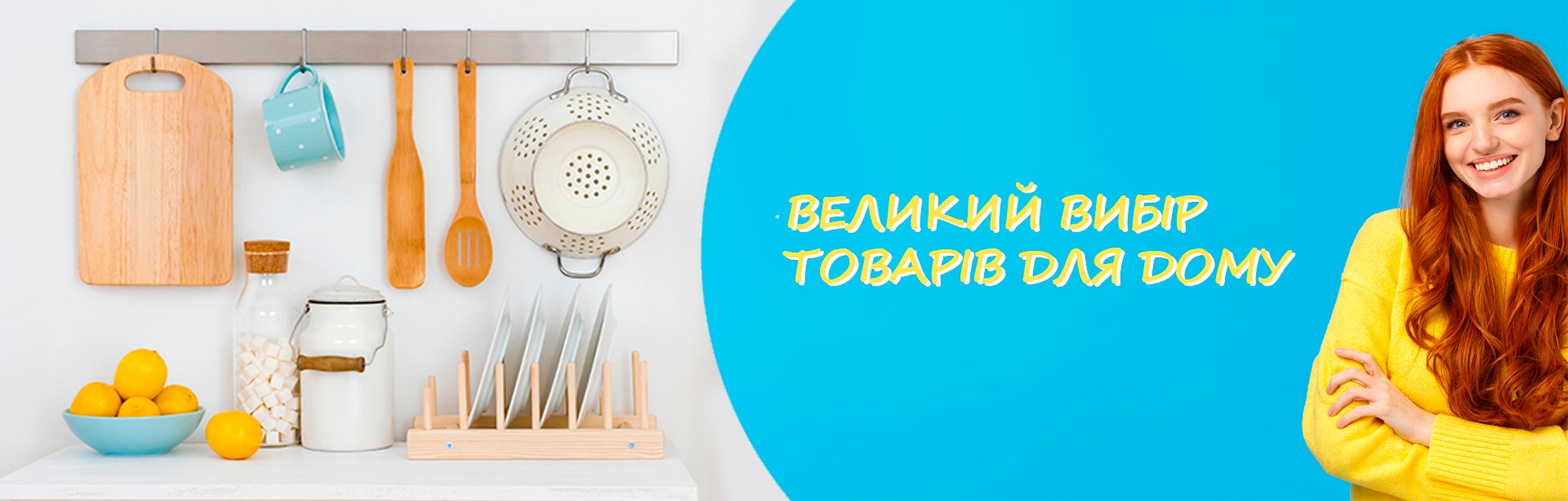 Товари для кухні