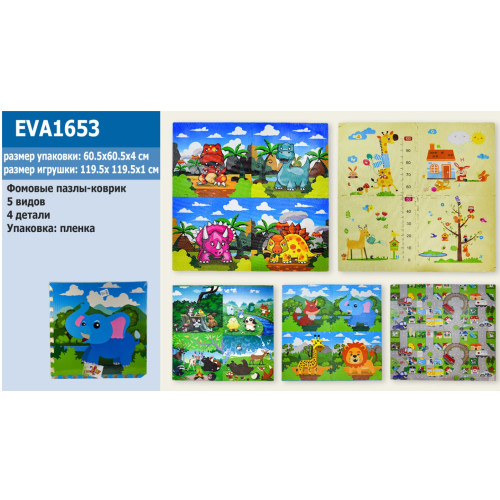 Пазлы фомовые EVA арт.1653 (10шт) 4 детали, 5 видов, 60,5*60,5*4 см, пловц.(КИ)
