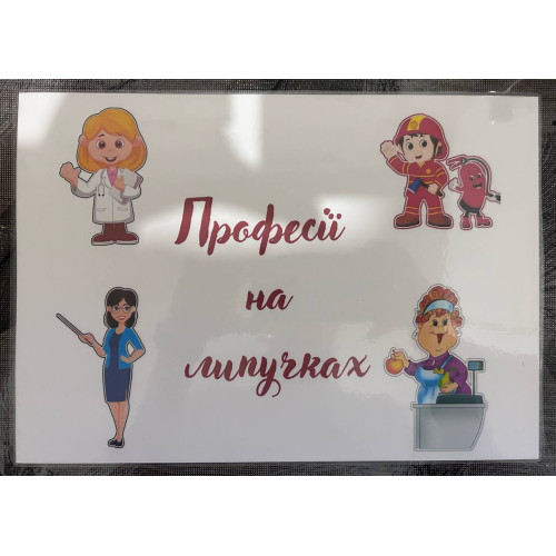 Іграшка-книжка ручної роботи на липучках «Професії»