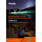 Ліхтар ручний Fenix E18R V2.0