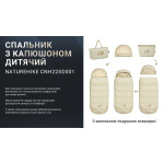 Спальник дитячий з капюшоном Naturehike BC180 CNH22SD001, бежевий