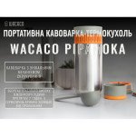 Портативна кавоварка-термокухоль Wacaco Pipamoka, механічна, для меленої кави