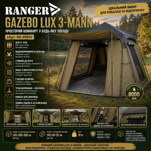 Намет короповий RANGER Gazebo Lux 3-mann (Арт. RA 6665)