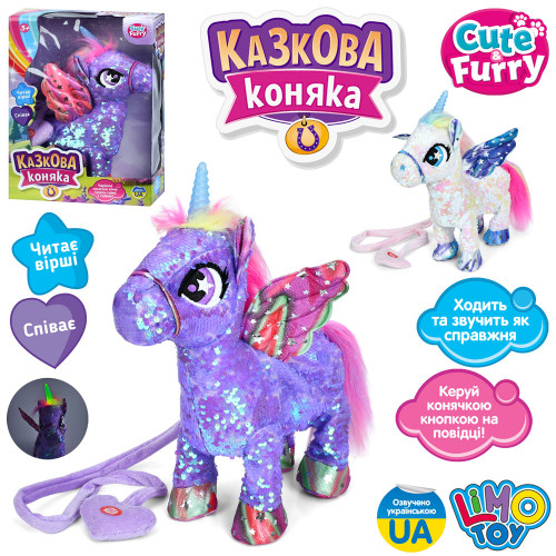 Казкова конячка