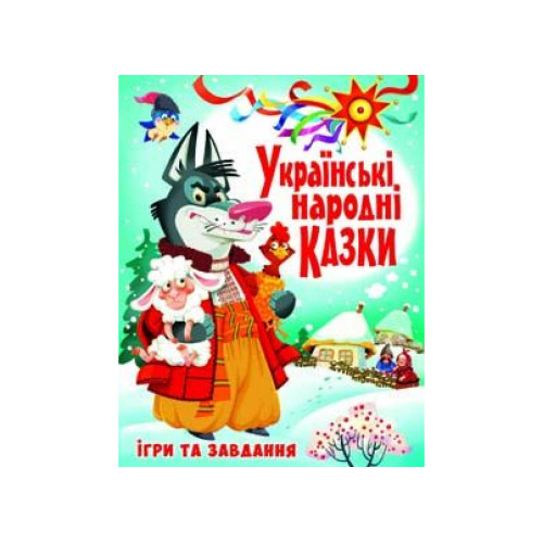 Українські народні казки